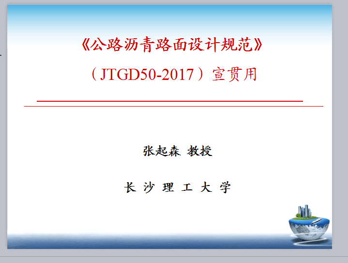 公路工程設(shè)計 公路工程設(shè)計